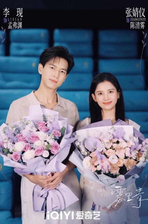 Lý Hiện, Trương Tịnh Nghi lần đầu 'nên duyên' trong 'Sắc xanh trong sương'