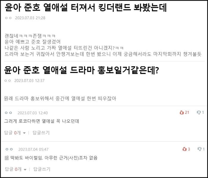 Tin đồn hẹn hò của YoonA và Lee Junho là chiêu trò để quảng cáo 'King the Land'?
