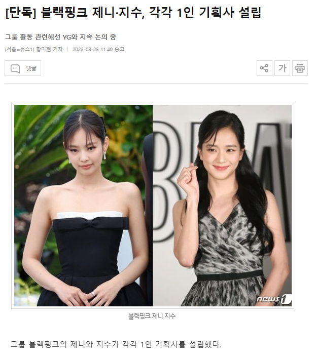 Netizen phản ứng trái chiều trước tin đồn Jisoo và Jennie lập công ty riêng