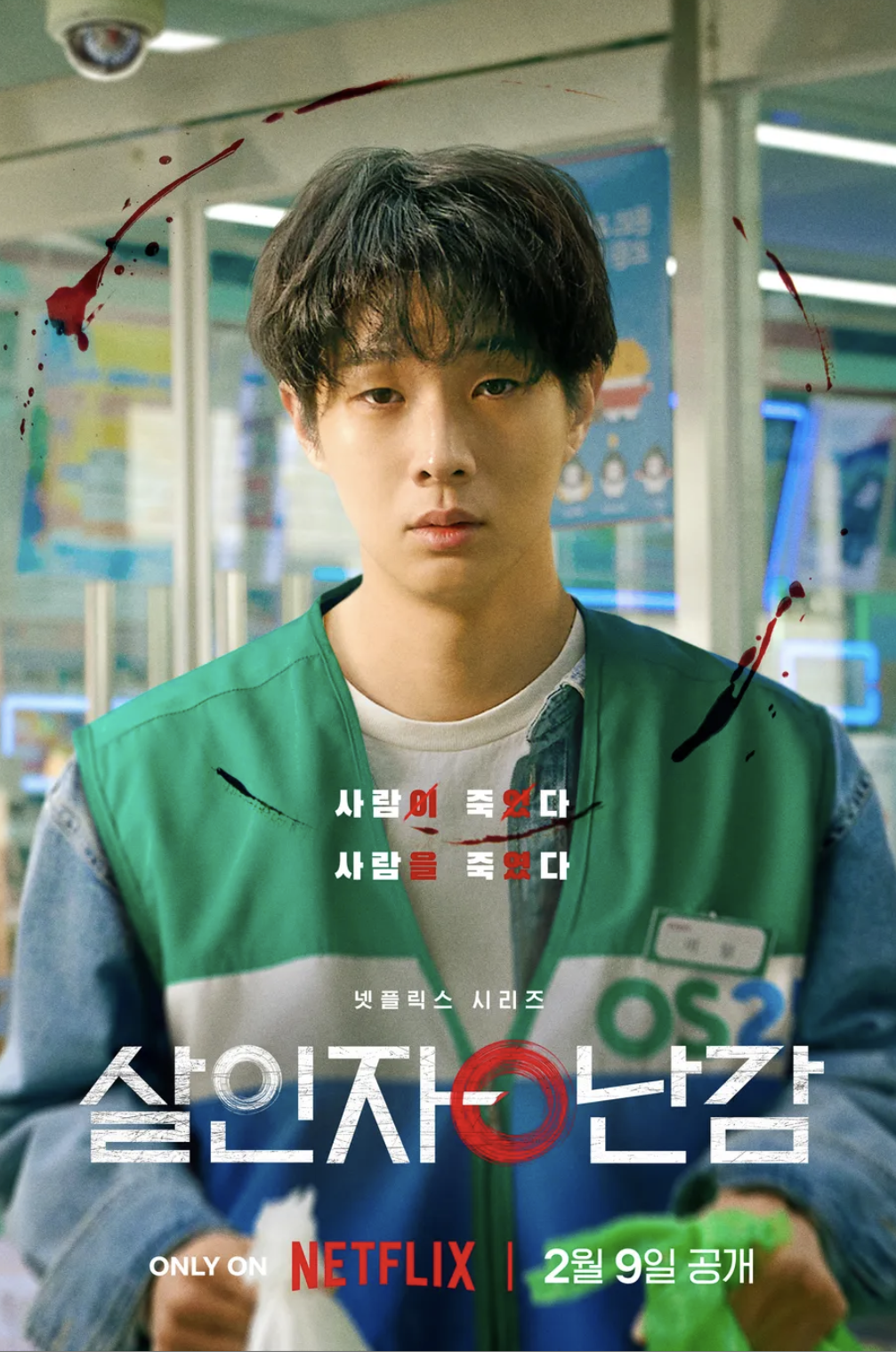 Choi Woo Shik khoe cơ bắp cuồn cuộn trong phim mới 'A Killer Paradox'