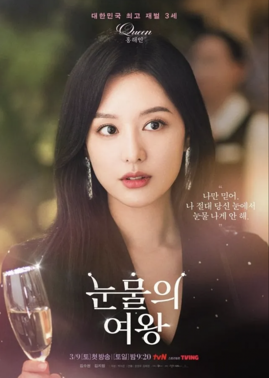 Kim Ji Won gây sốc với sự biến đổi bất ngờ trong phim mới 'Queen of Tears'