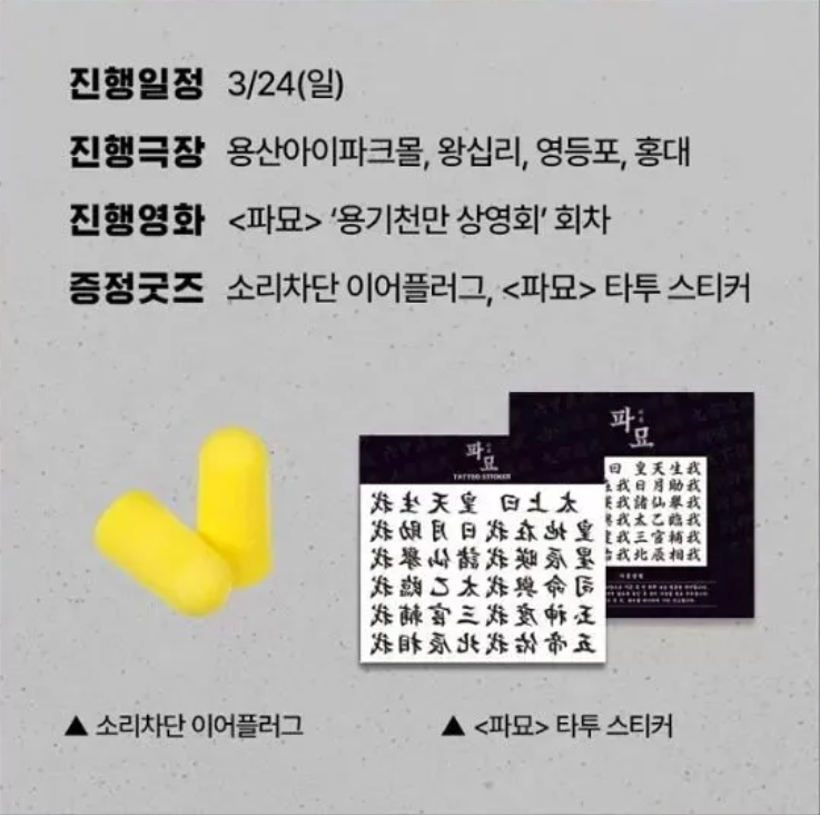 'Exhuma' của Lee Do Hyun tổ chức buổi chiếu đặc biệt cho những người sợ ma