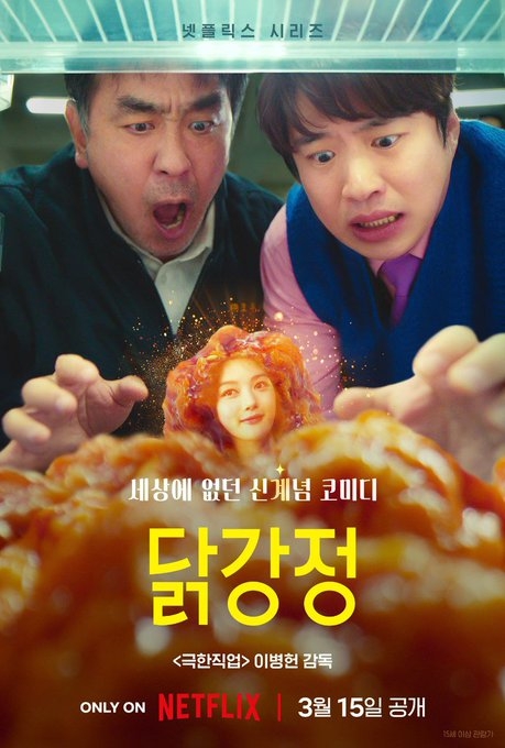 Phim mới ‘Chicken Nugget’ của Kim Yoo Jung nhận về chỉ trích vì quá lố?
