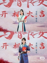 Tống Dật nên duyên cùng Thừa Lỗi trong bộ phim mới cùng mẹ đẻ với ‘Thương Lan Quyết’