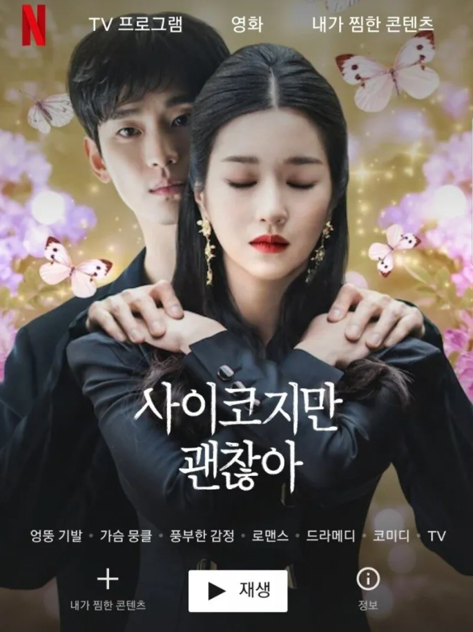 Loạt phim Hàn thất bại tại quê nhà nhưng thành công trên thế giới: 'My Demon', 'Nevertheless'...