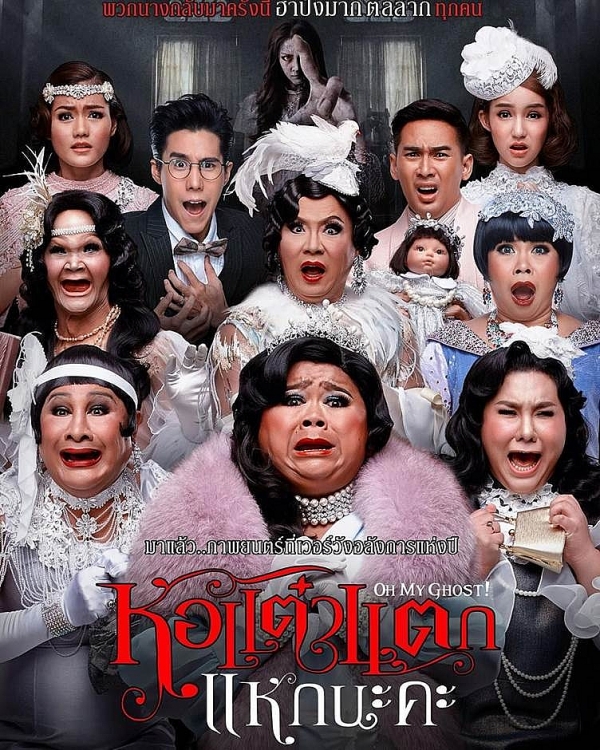 'Ôi ma ơi!: Hồi kết': Cười thả ga dịp hè với tựa phim hài - kinh dị đứng đầu phòng vé Thái Lan, làm mưa làm gió suốt 2 thập kỷ
