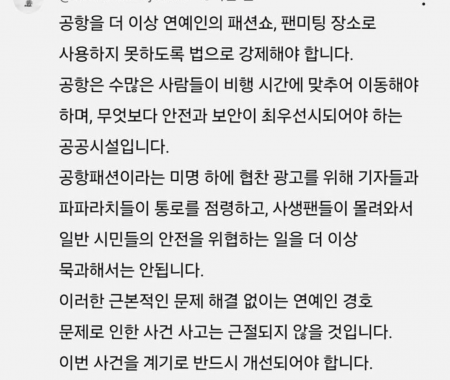 Netizen phản đối việc sao Hàn lộ diện tại sân bay sau tranh cãi của Byun Woo Seok