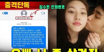 Hé lộ tin nhắn cầu cứu tuyệt vọng của Kim Sae Ron gửi Kim Soo Hyun: 'Xin hãy cứu em...'