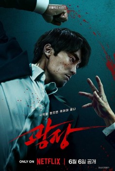 So Ji Sub đánh dấu 30 năm sự nghiệp với 'Mercy for None', khẳng định sức hút bền bỉ theo năm tháng