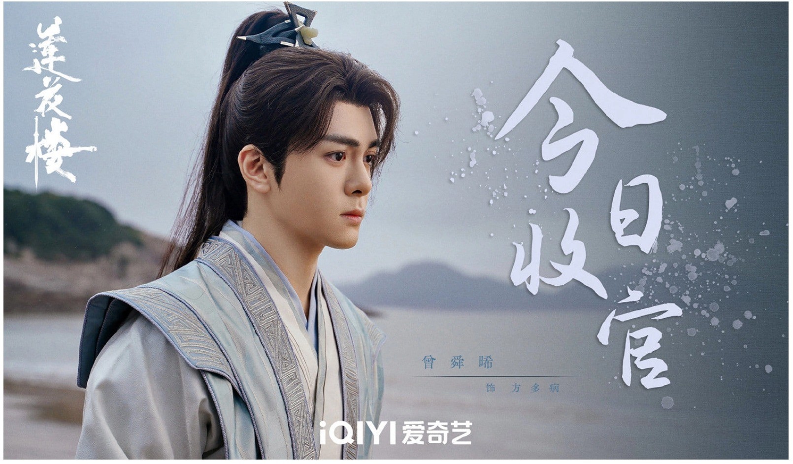 'Liên Hoa kỳ án': Trinh thám phá án kết hợp võ hiệp mới mẻ tại sao trở thành bộ phim thu hút đến vậy?