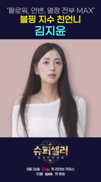 Chị gái Jisoo (BlackPink) bị chỉ trích vì tham gia show truyền hình