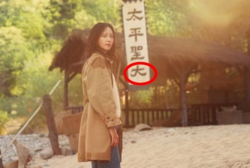 'Bon Appétit, Your Majesty' của YoonA (SNSD) bất ngờ vướng lỗi nghiêm trọng