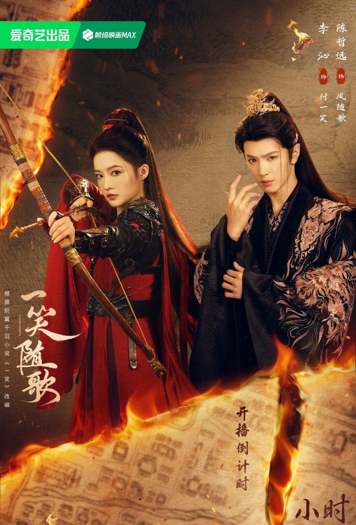 'Nhất Tiếu Tùy Ca': Trần Triết Viễn và bạn diễn hơn 6 tuổi có 'visual' gây chú ý