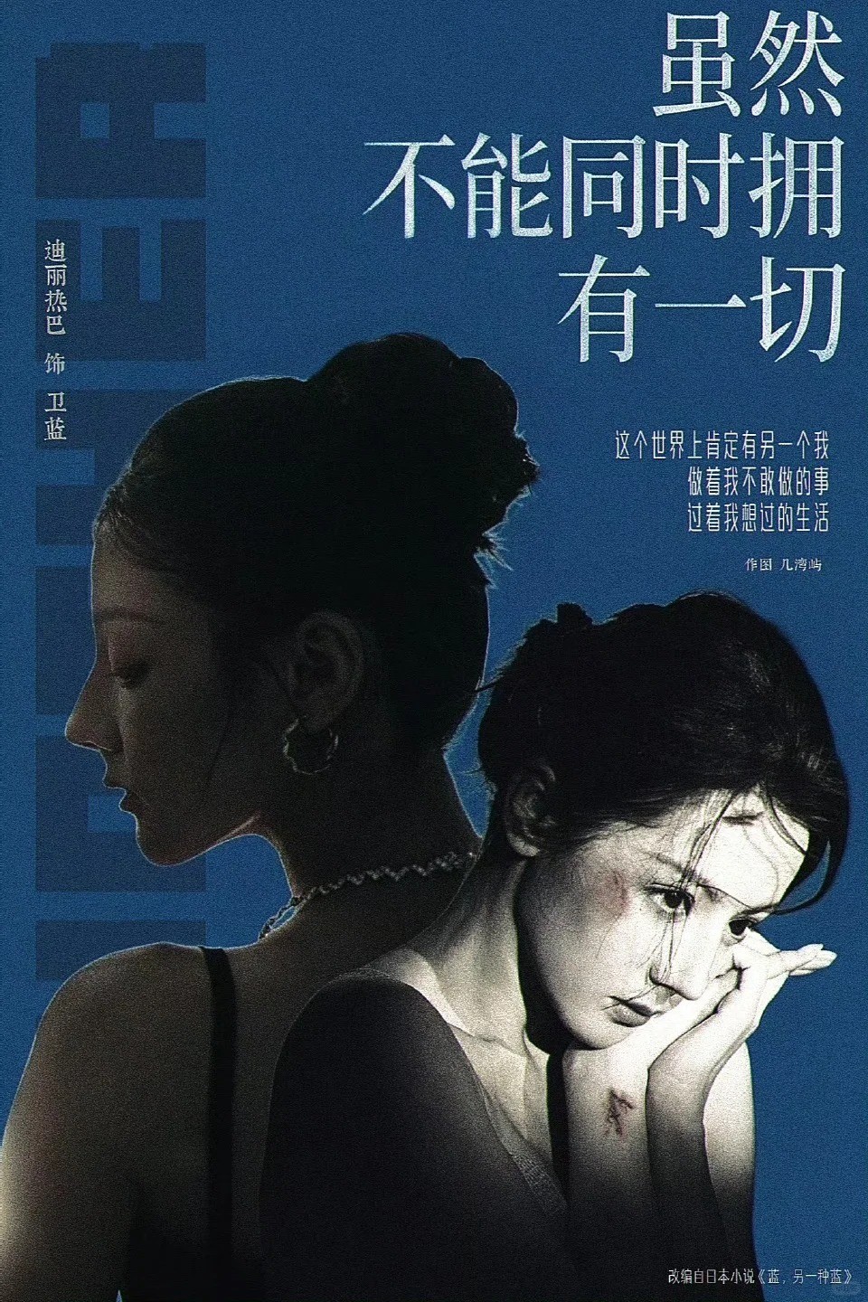 Địch Lệ Nhiệt Ba tái xuất với phim ngắn gây tranh cãi, khán giả nói gì?