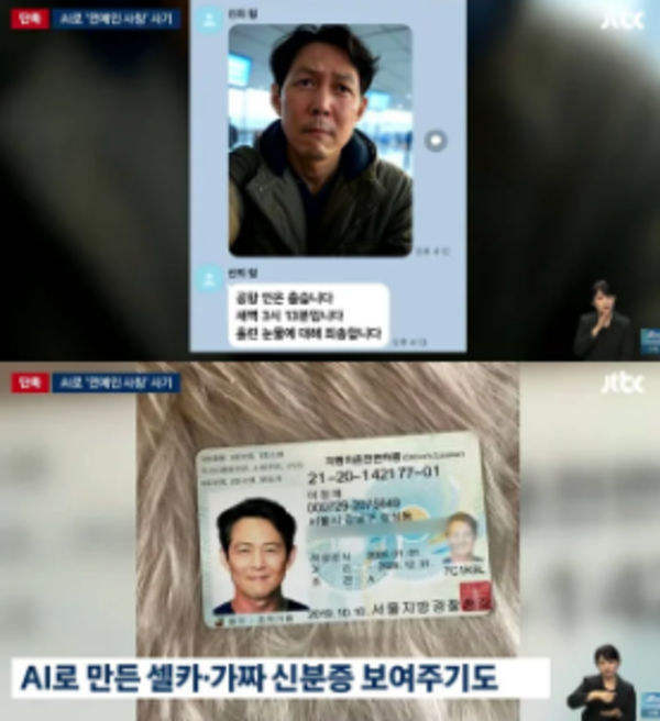 Lee Jung Jae bị kẻ xấu mạo danh lừa đảo người hâm mộ