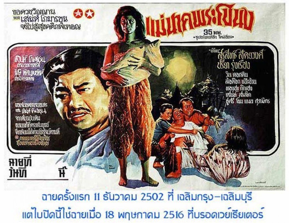 Nhìn lại 4 phiên bản huyền thoại của ma nữ nổi tiếng nhất Thái Lan: Toàn là hiện tượng gây sốt phòng vé!