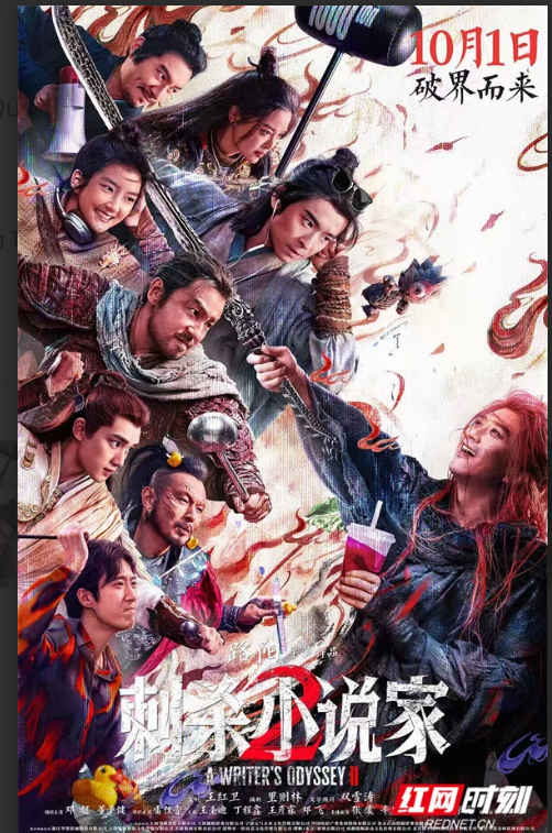 Điện ảnh Hoa ngữ mùa phim Quốc khánh 2025, IP tiếp nối dẫn đầu