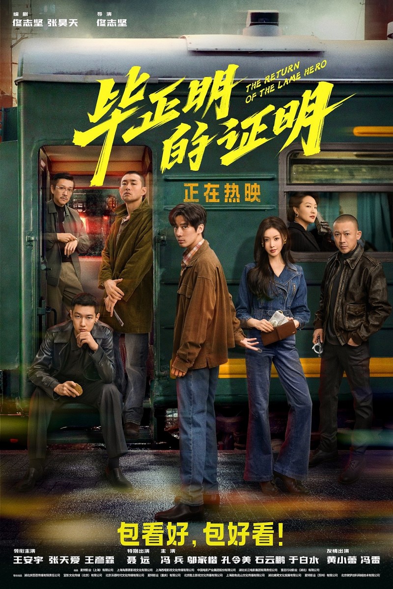 Điện ảnh Hoa ngữ mùa phim Quốc khánh 2025, IP tiếp nối dẫn đầu