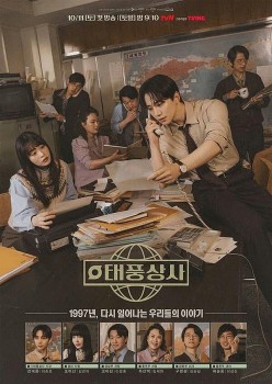 'Typhoon Family' vượt mốc 400 triệu lượt xem, Lee Jun Ho - Kim Min Ha tiết lộ những phân cảnh khó quên