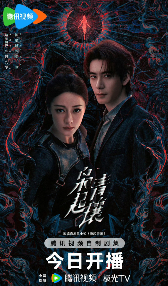 Địch Lệ Nhiệt Ba, Trần Tinh Húc được khen đẹp đôi, phim mở màn ấn tượng