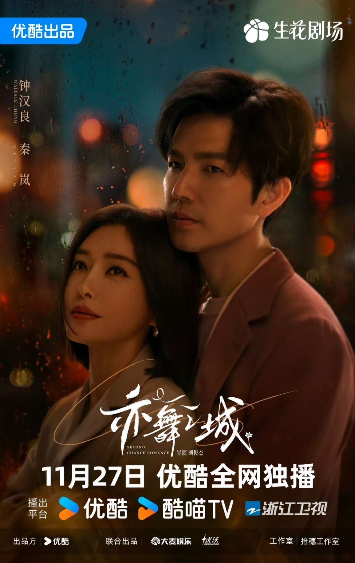 Phản ứng của Tần Lam khi quay cảnh hôn với Chung Hán Lương