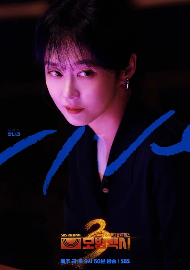 'Taxi Driver 3' lập kỷ lục rating, người hâm mộ háo hức chờ xem Jang Na Ra hóa phản diện