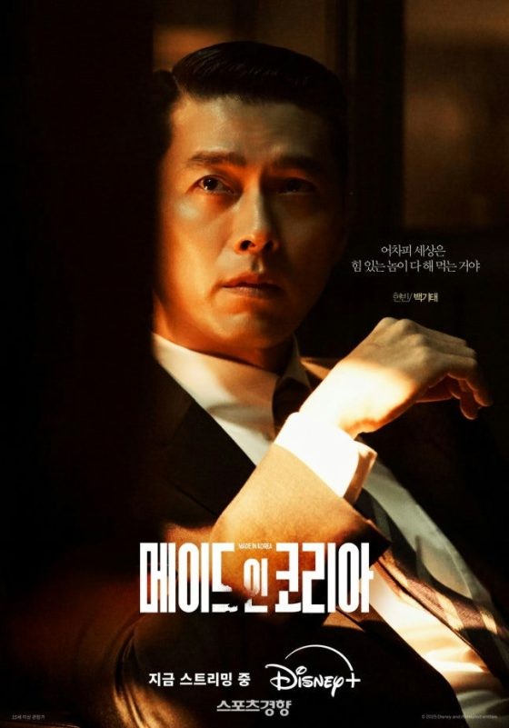 Jung Woo Sung nhận 'gạch' khi so diễn xuất với Hyun Bin trong 'Made in Korea'