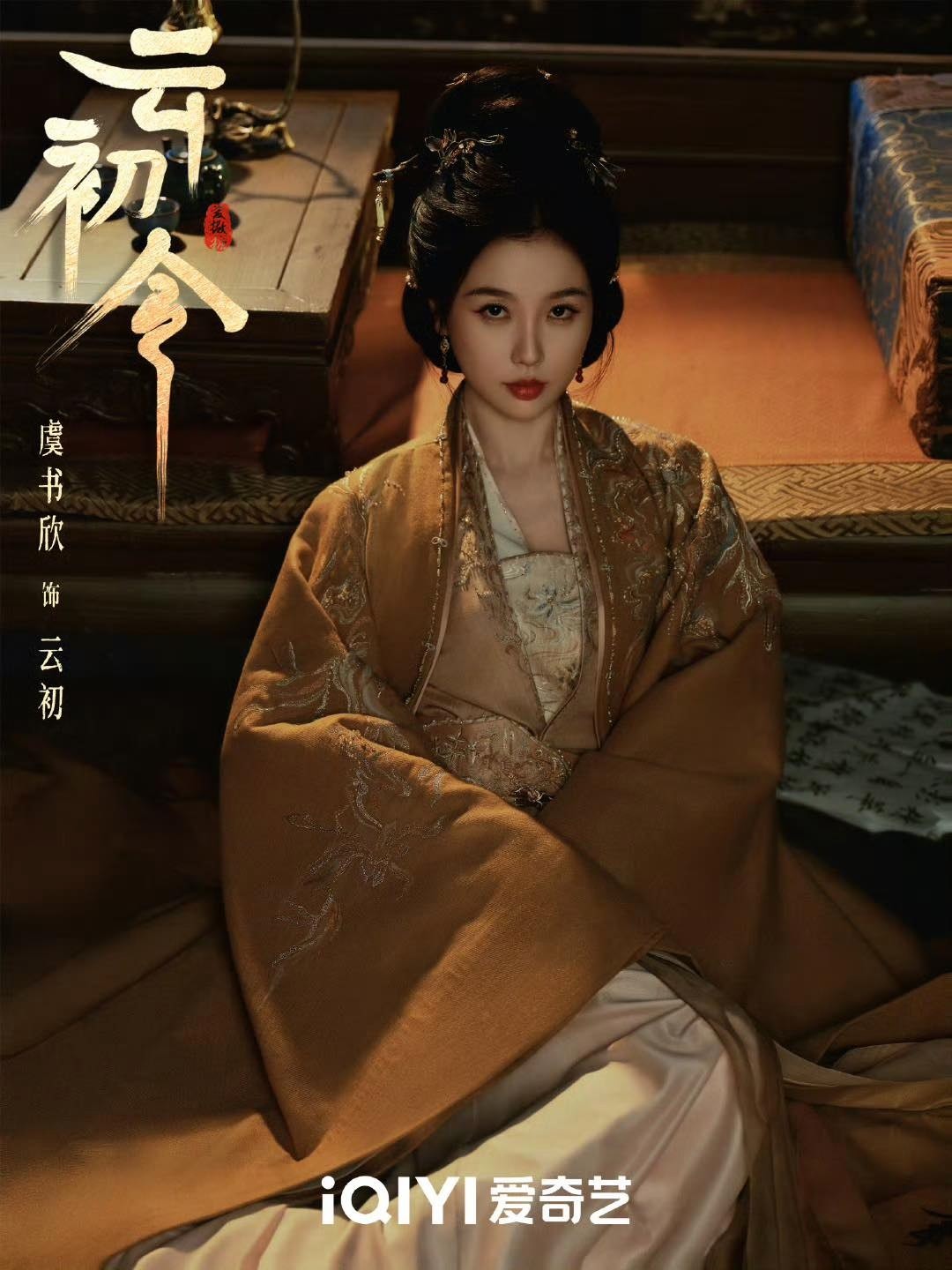 Ngu Thư Hân, Trương Vân Long gây chú ý với tạo hình trong 'Vân Sơ Lệnh'