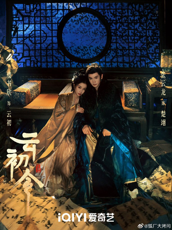 Ngu Thư Hân, Trương Vân Long gây chú ý với tạo hình trong 'Vân Sơ Lệnh'