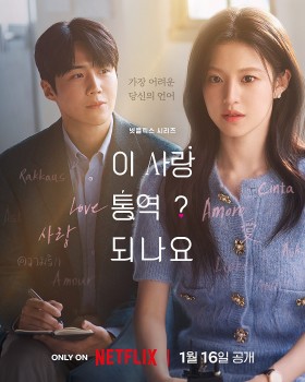 Cảnh hôn của Kim Seon Ho - Go Youn Jung gây chấn động cõi mạng