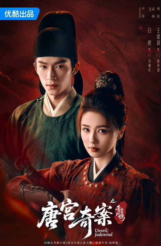 ‘Đường cung kỳ án’ mở đầu ấn tượng, Bạch Lộc được kỳ vọng