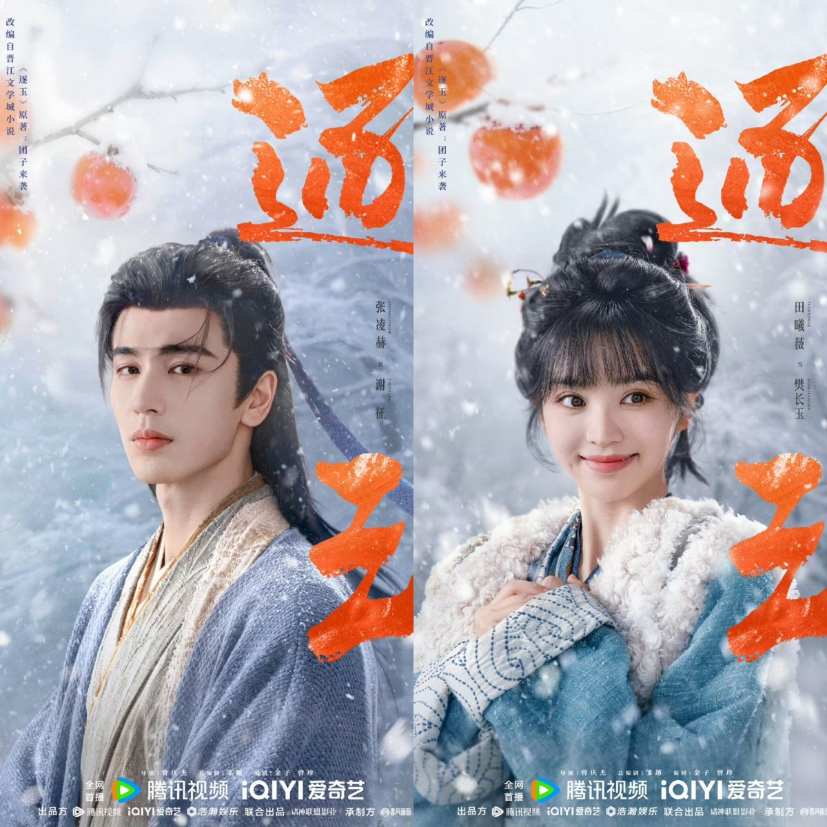 Trương Lăng Hách, Điền Hi Vi tạo cơn sốt, ‘Trục Ngọc’ được kỳ vọng