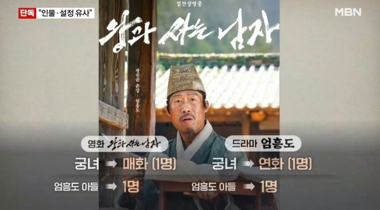 Phim điện ảnh ăn khách 'The King's Warden' bất ngờ vướng cáo buộc đạo nhái