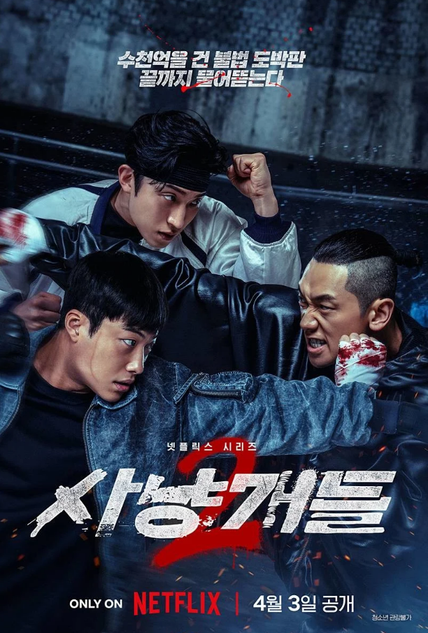 Sức hút 'khủng' của 'Bloodhounds 2': Đứng đầu bảng xếp hạng từ trước khi ra mắt