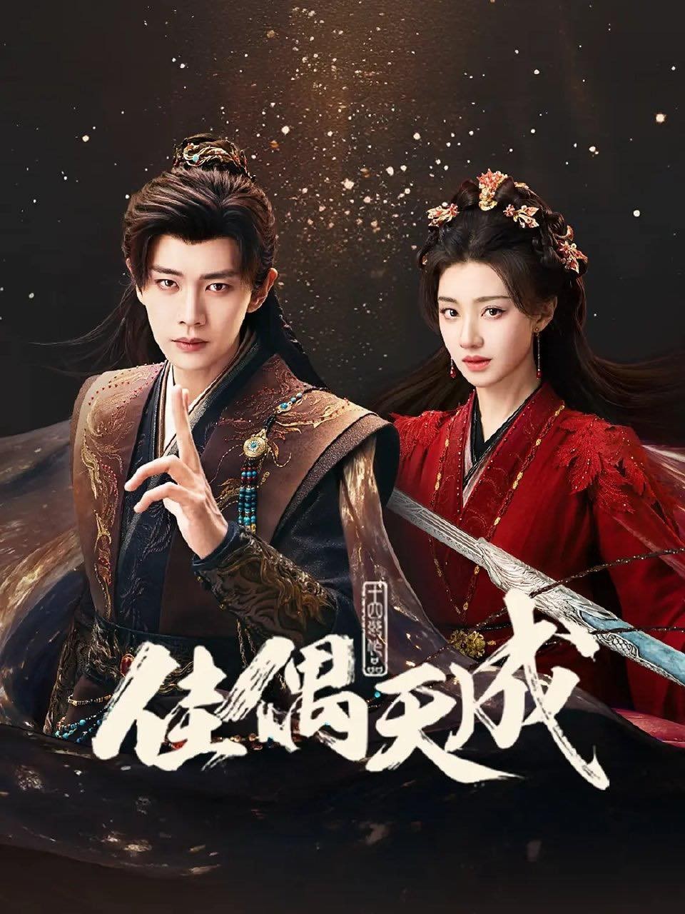 Nhậm Gia Luân tái xuất với 'Giai Ngẫu Thiên Thành' nhưng gây tranh cãi