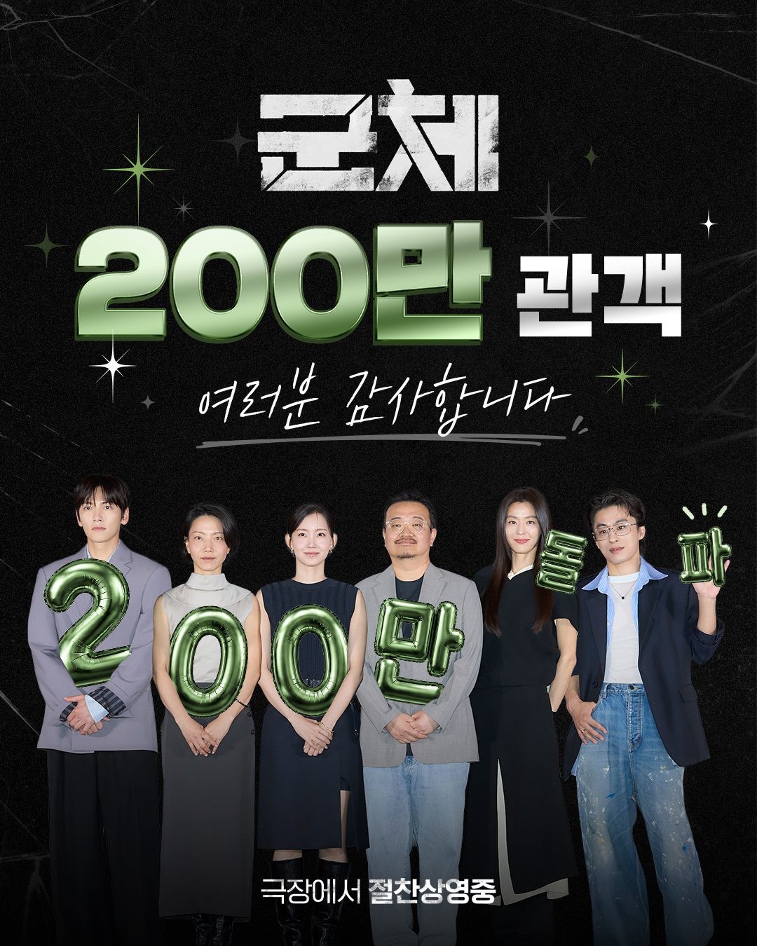 Phim zombie của Jun Ji Hyun xô đổ loạt kỷ lục của điện ảnh Hàn