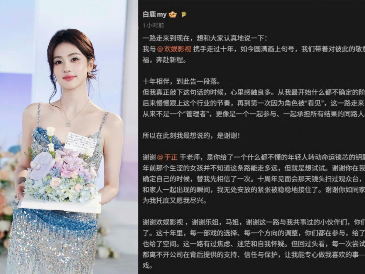 Khép lại 10 năm gắn bó, Bạch Lộc chia tay công ty của Vu Chính