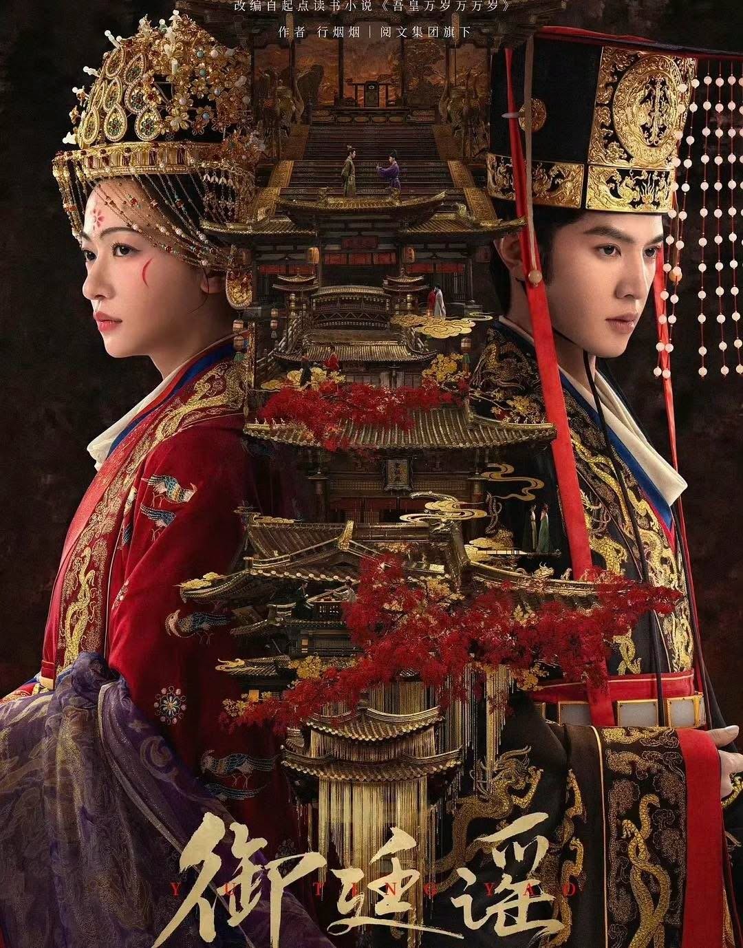 ‘Ngự Đình Dao’ chưa bùng nổ dù có Ngô Cẩn Ngôn, Trần Triết Viễn
