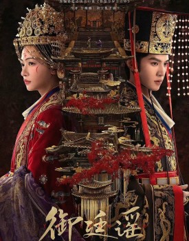 ‘Ngự Đình Dao’ chưa bùng nổ dù có Ngô Cẩn Ngôn, Trần Triết Viễn