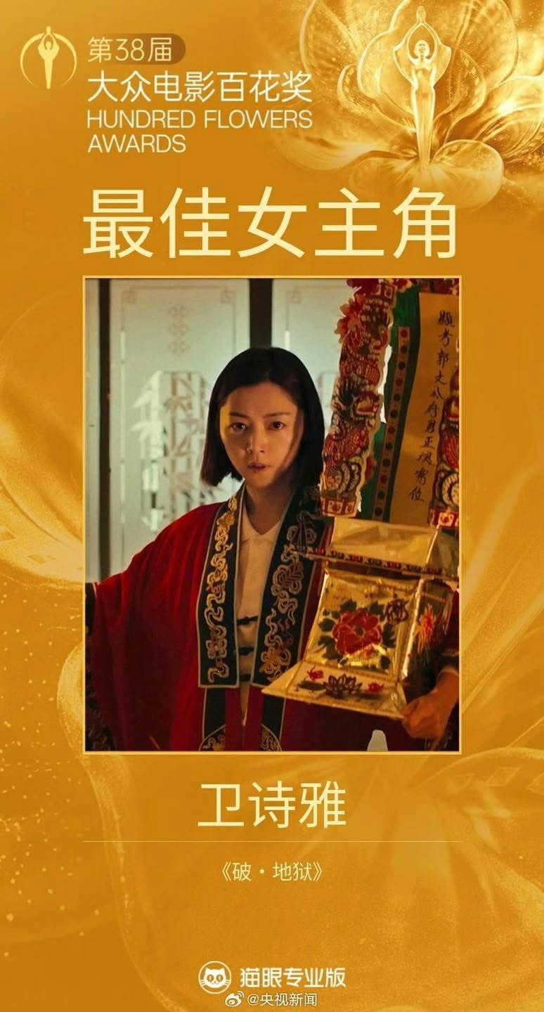 Vệ Thi Nhã trở thành Ảnh hậu Bách Hoa với ‘Phá Địa Ngục’