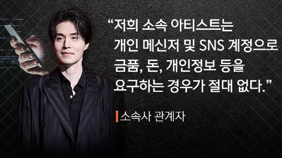 Lee Dong Wook bị kẻ xấu mạo danh lừa tiền phụ nữ