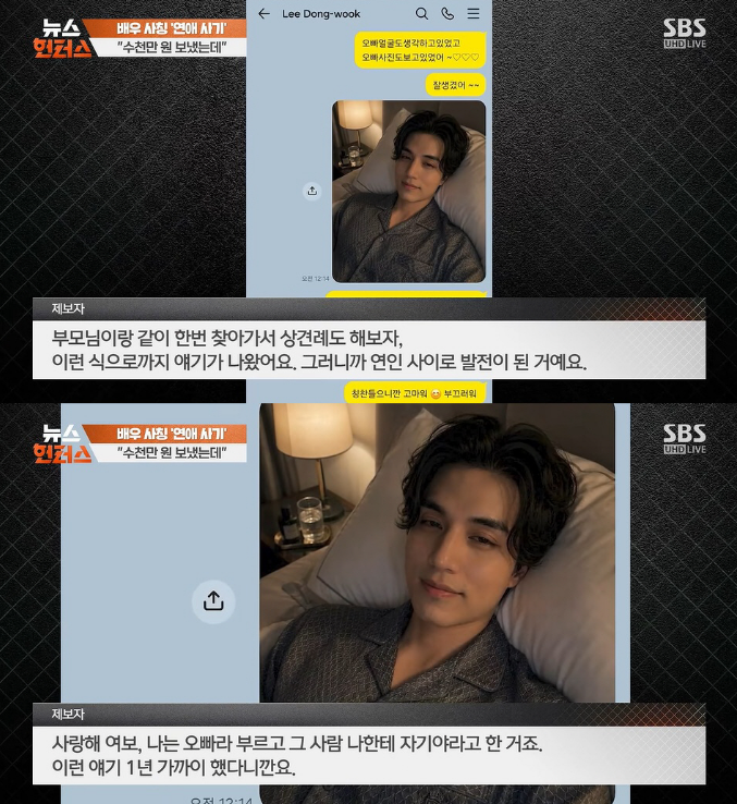 Lee Dong Wook bị kẻ xấu mạo danh lừa tiền phụ nữ