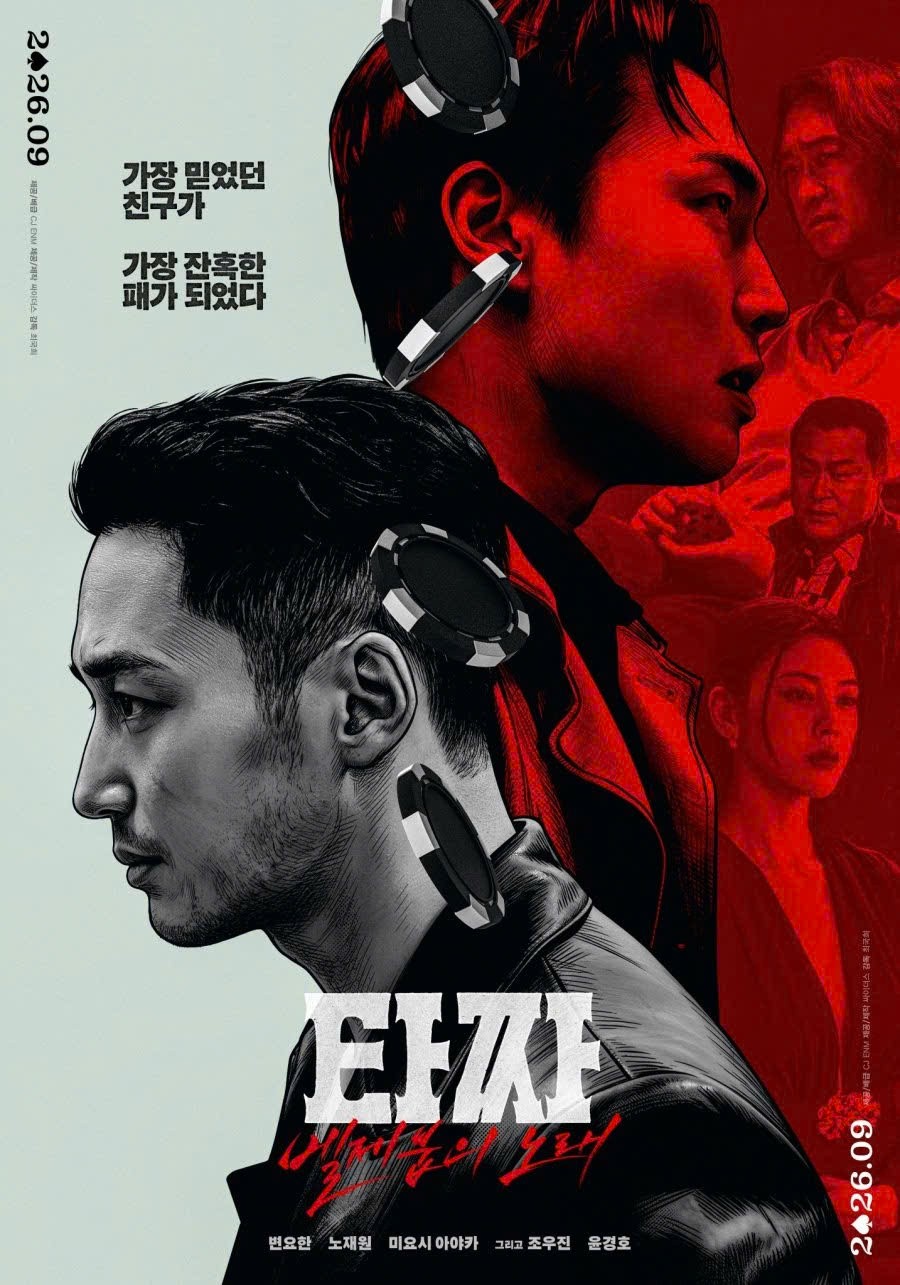 'Tazza 4: The Song of Beelzebub' vượt mốc 2 triệu khán giả, trở thành phim 19+ duy nhất đạt thành tích này năm 2026