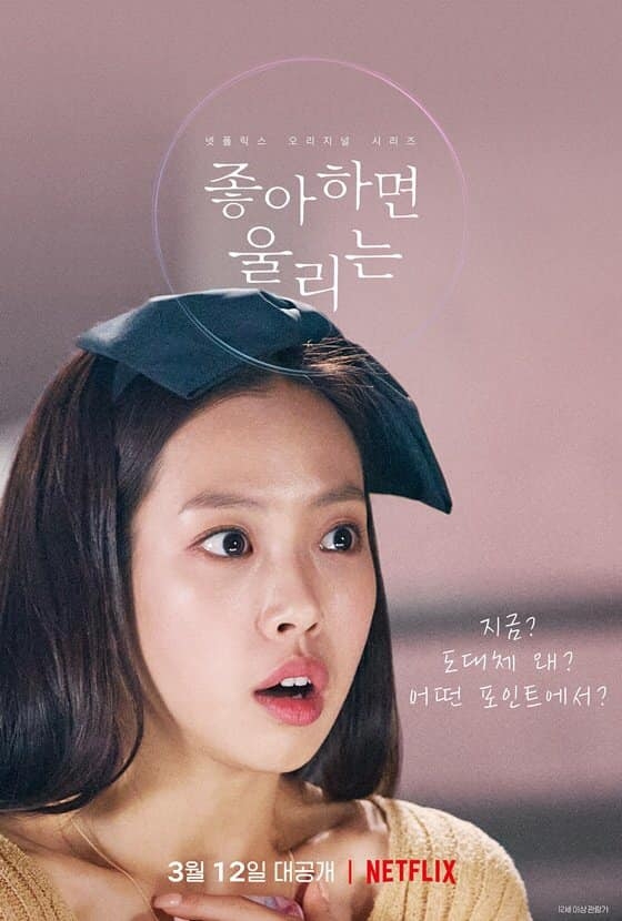 'Love Alarm 2: Chuông báo tình yêu 2' tung poster Sun Oh chảy máu môi vẫn không có được tình yêu của JoJo?