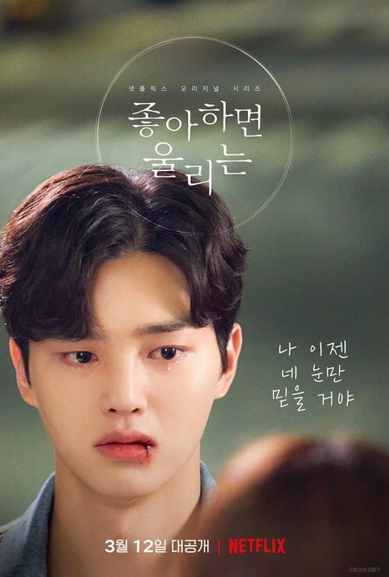 'Love Alarm 2: Chuông báo tình yêu 2' tung poster Sun Oh chảy máu môi vẫn không có được tình yêu của JoJo?