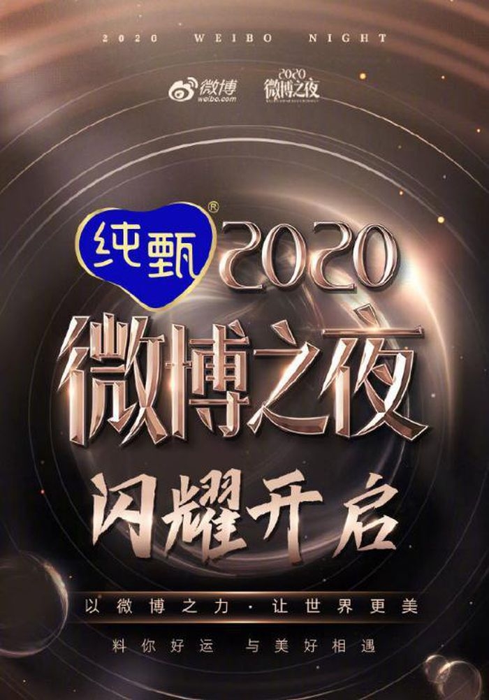 Vương Nhất Bác và Tiêu Chiến hội ngộ tại Đêm Weibo 28/2