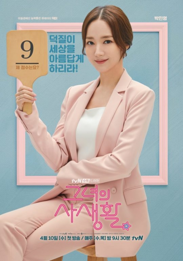 park min young nhang nhit trong poster moi cua drama her private life