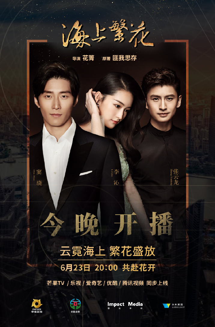'Ngâm' 4 năm mới phát sóng 'Hải Thượng Phồn Hoa' chiêu đãi fan bằng poster siêu kỳ cục