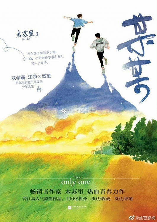Đài Loan chuyển thể truyện đam mỹ 'Ai đó' thành phim, mọt phim Trung vui buồn lẫn lộn