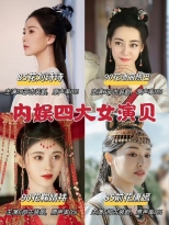 Đài CCTV 'chê' giọng thật diễn viên, Tiêu Chiến, Địch Lệ Nhiệt Ba, Cúc Tịnh Y thành tâm điểm phê bình